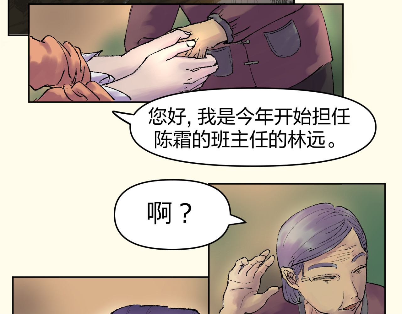 老师！ 回忆 第64页
