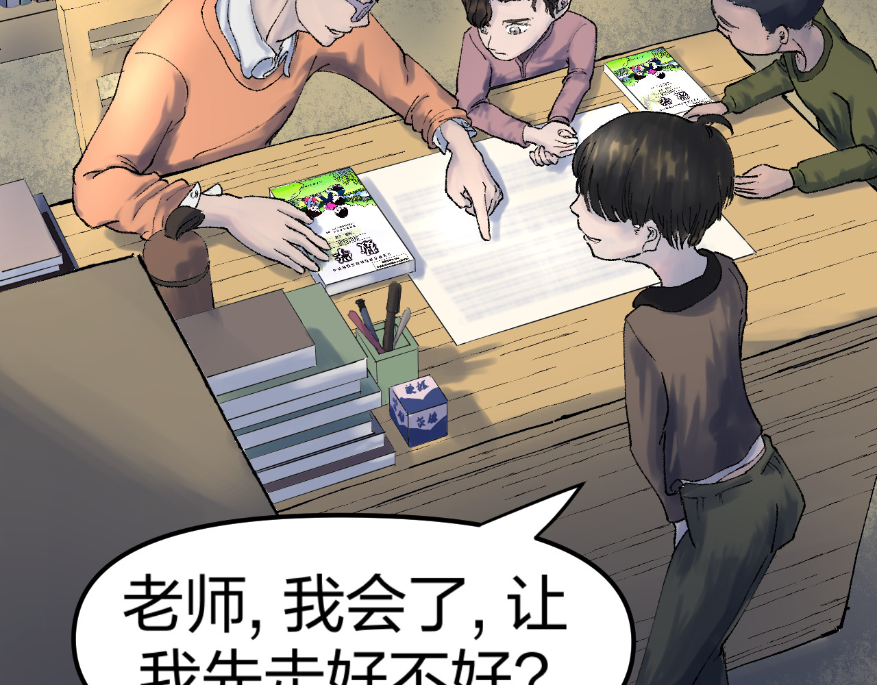 老师！ 回忆 第73页