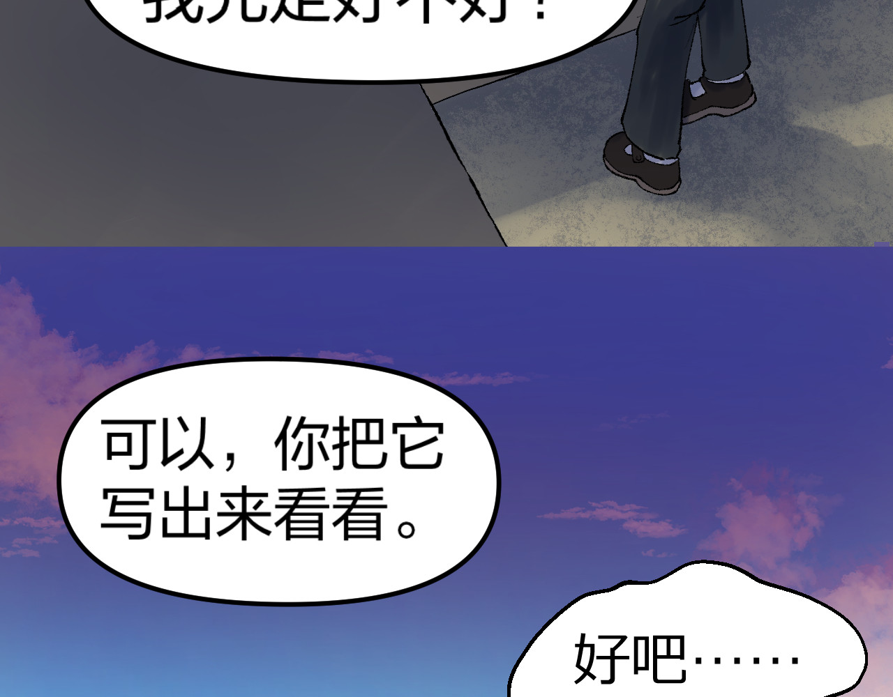 老师！ 回忆 第74页