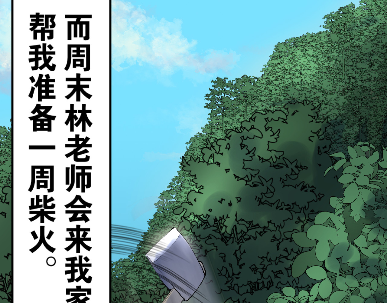 老师！ 回忆 第76页