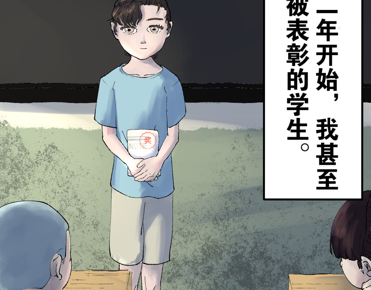 老师！ 回忆 第81页