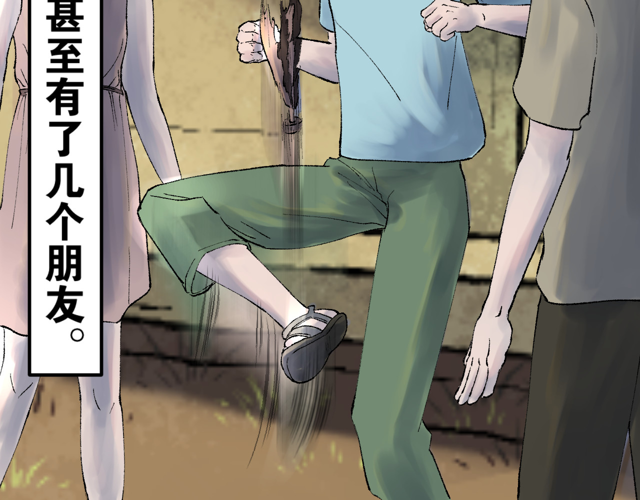 老师！ 回忆 第83页