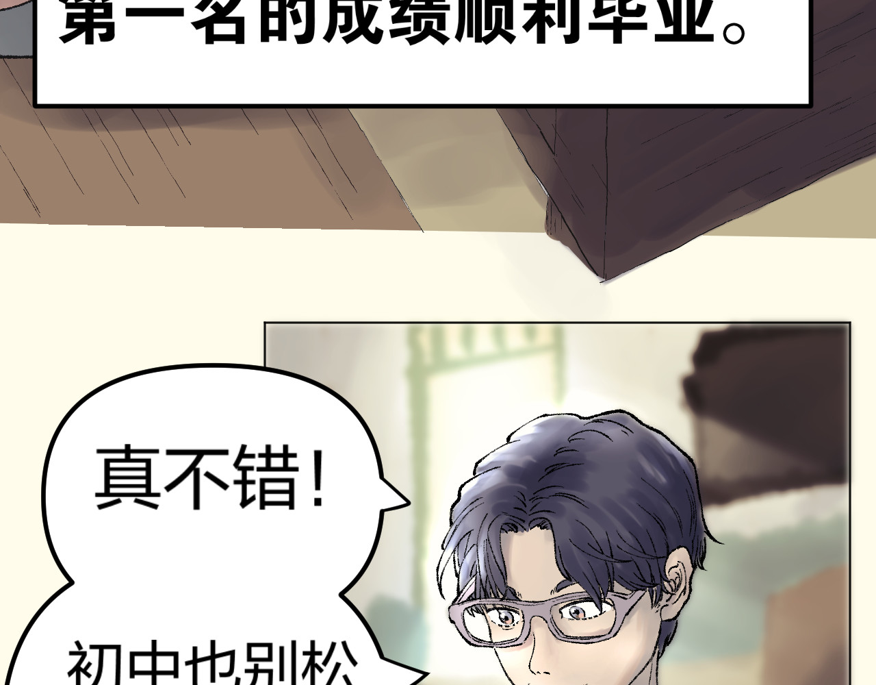 老师！ 回忆 第90页