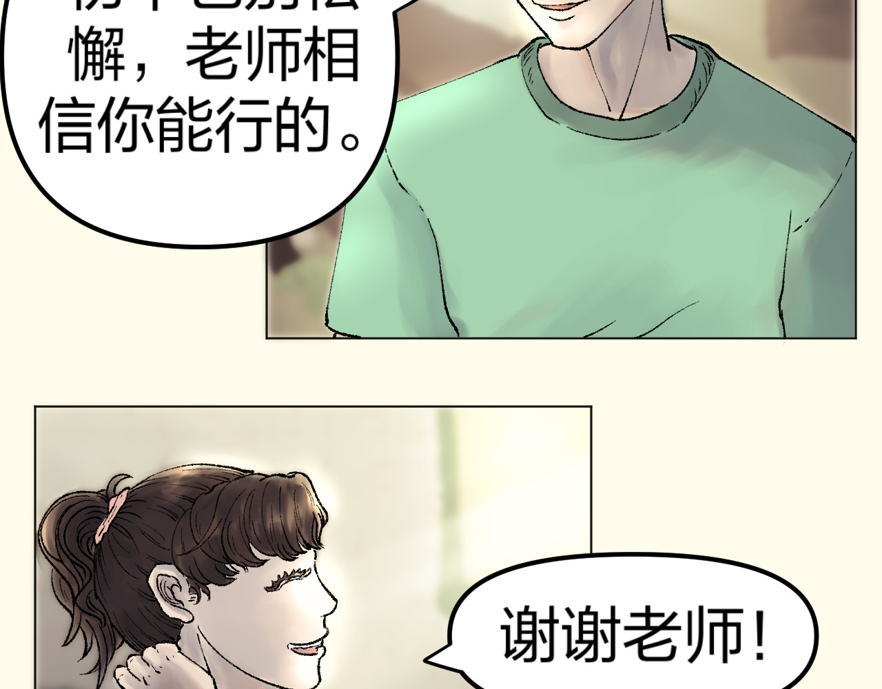 老师！ 回忆 第91页