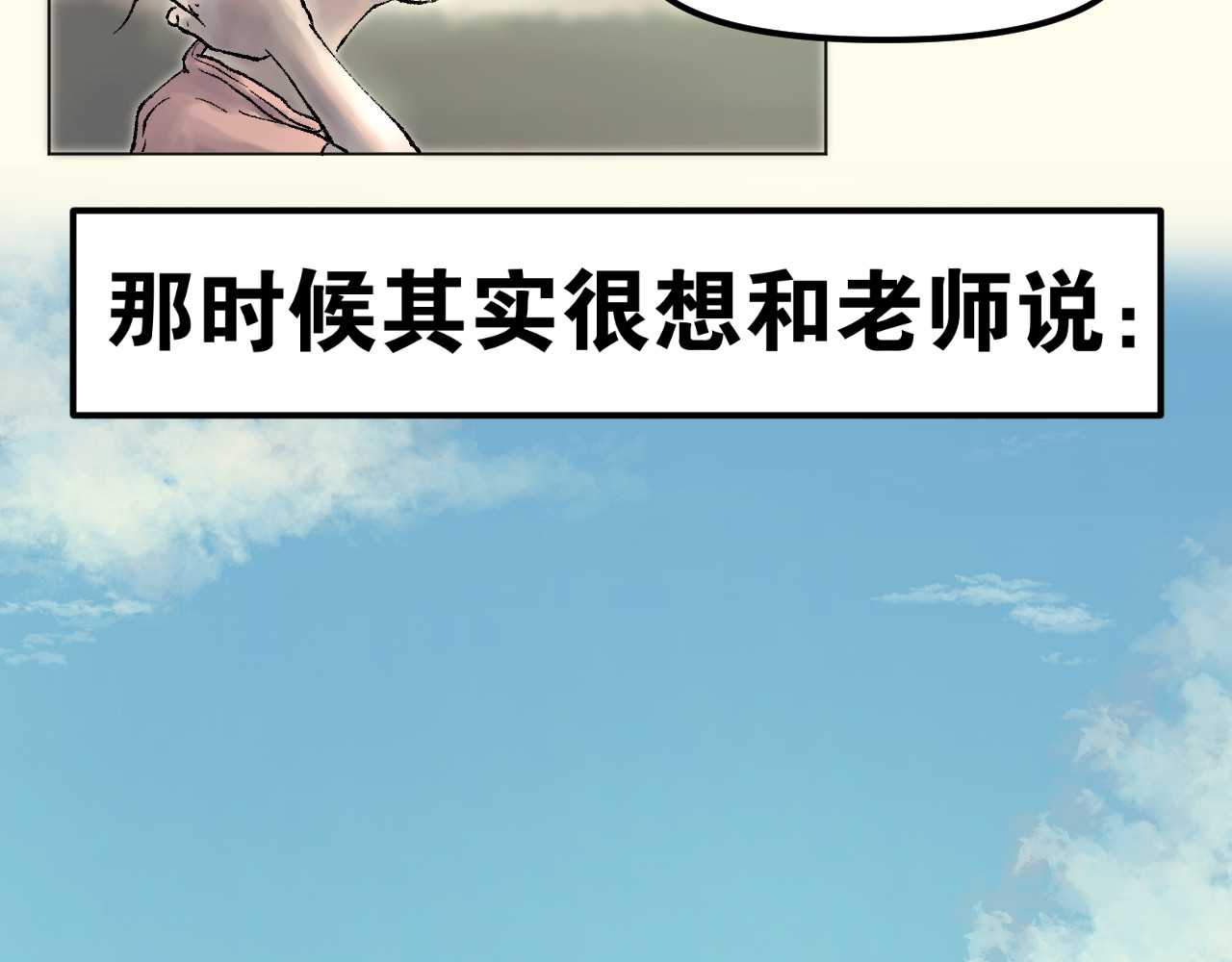 老师！ 回忆 第92页