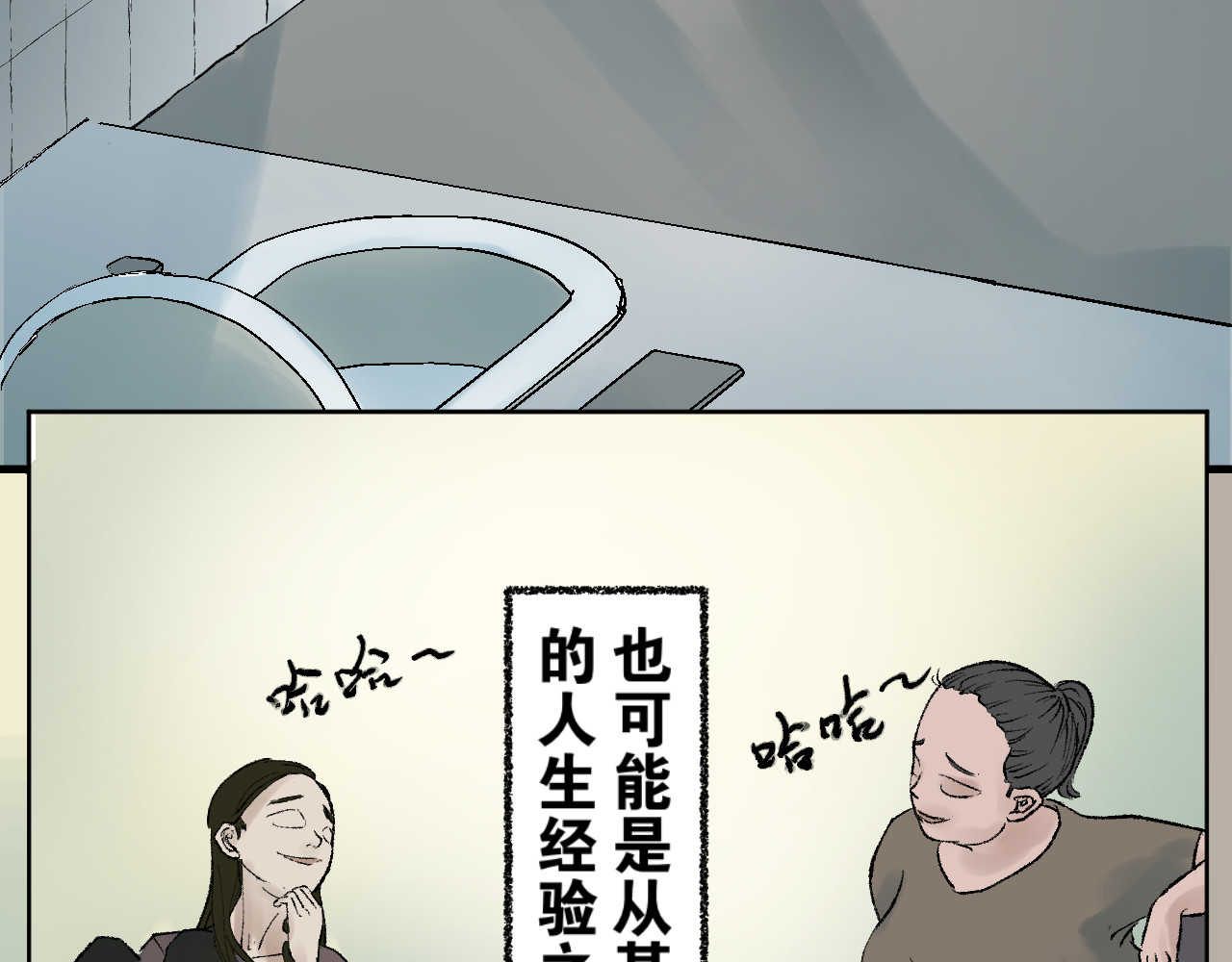 老师！ 现实 第36页