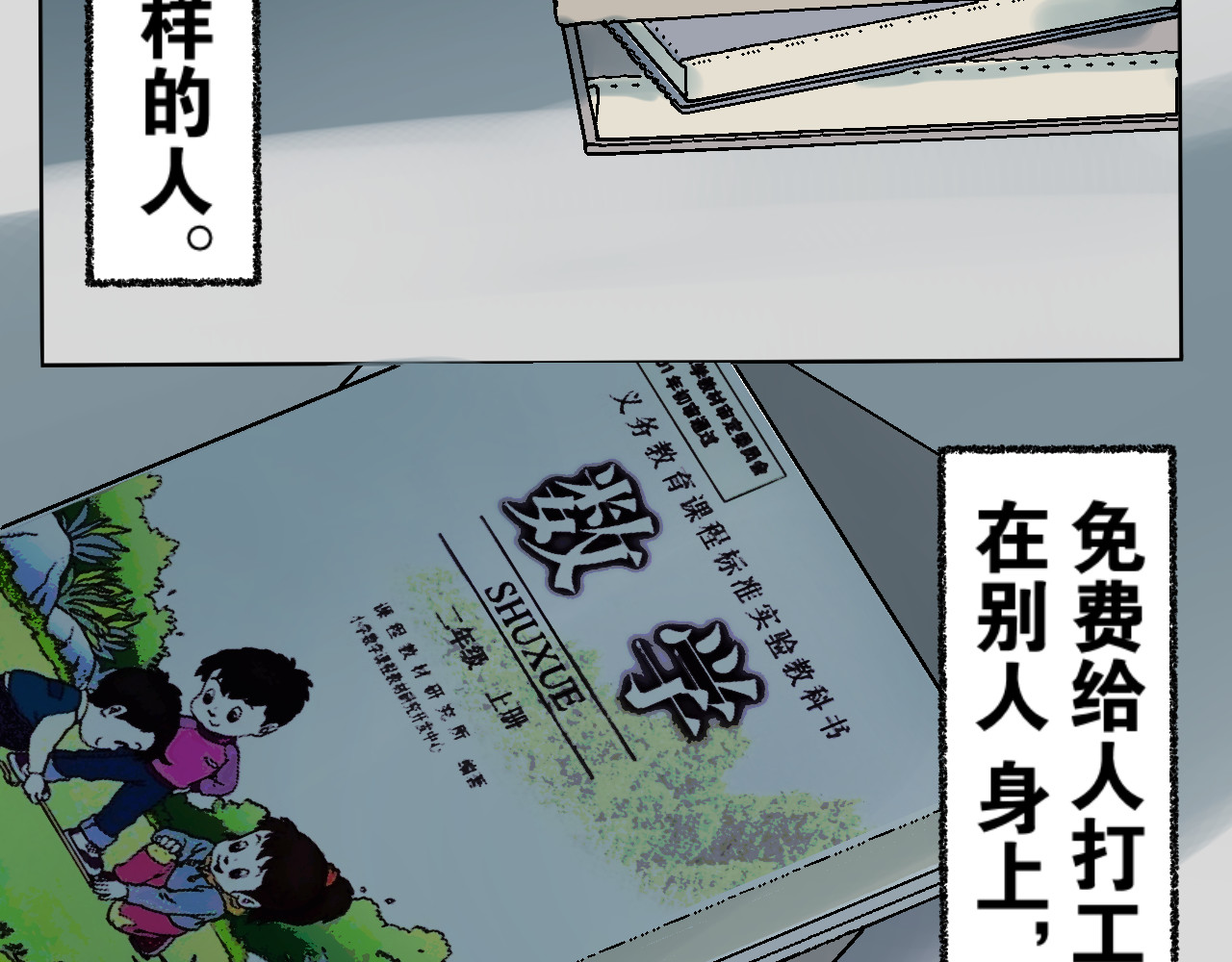 老师！ 现实 第40页