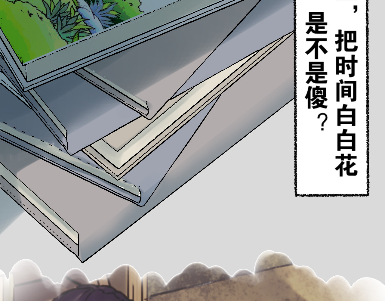 老师！ 现实 第41页