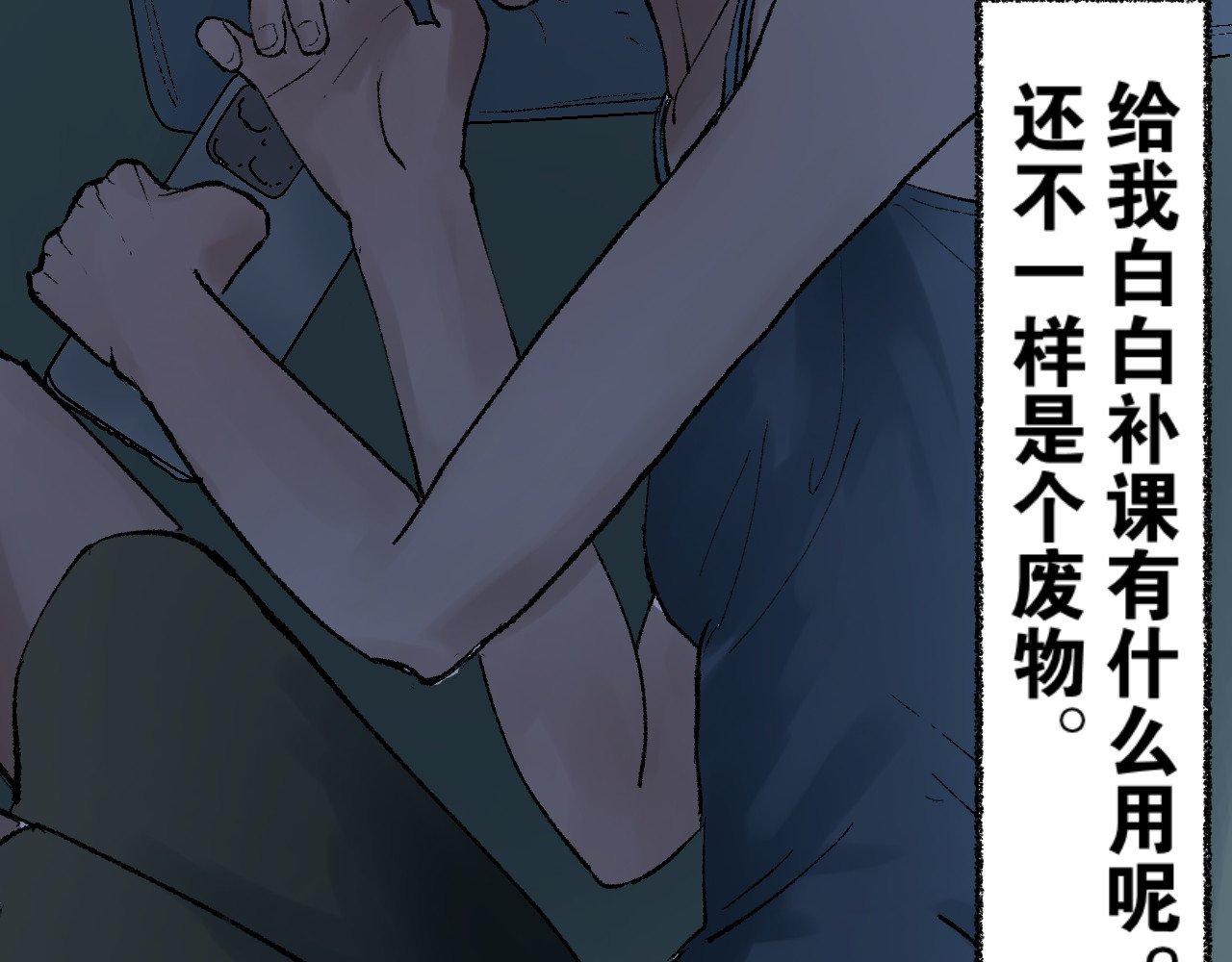 老师！ 现实 第44页