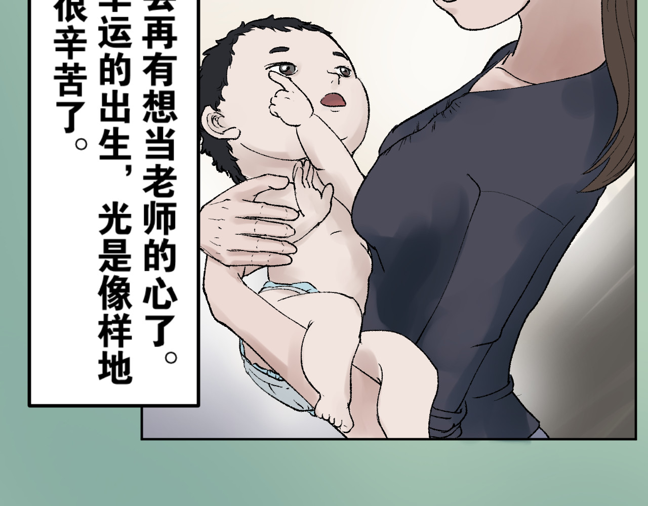 老师！ 现实 第56页