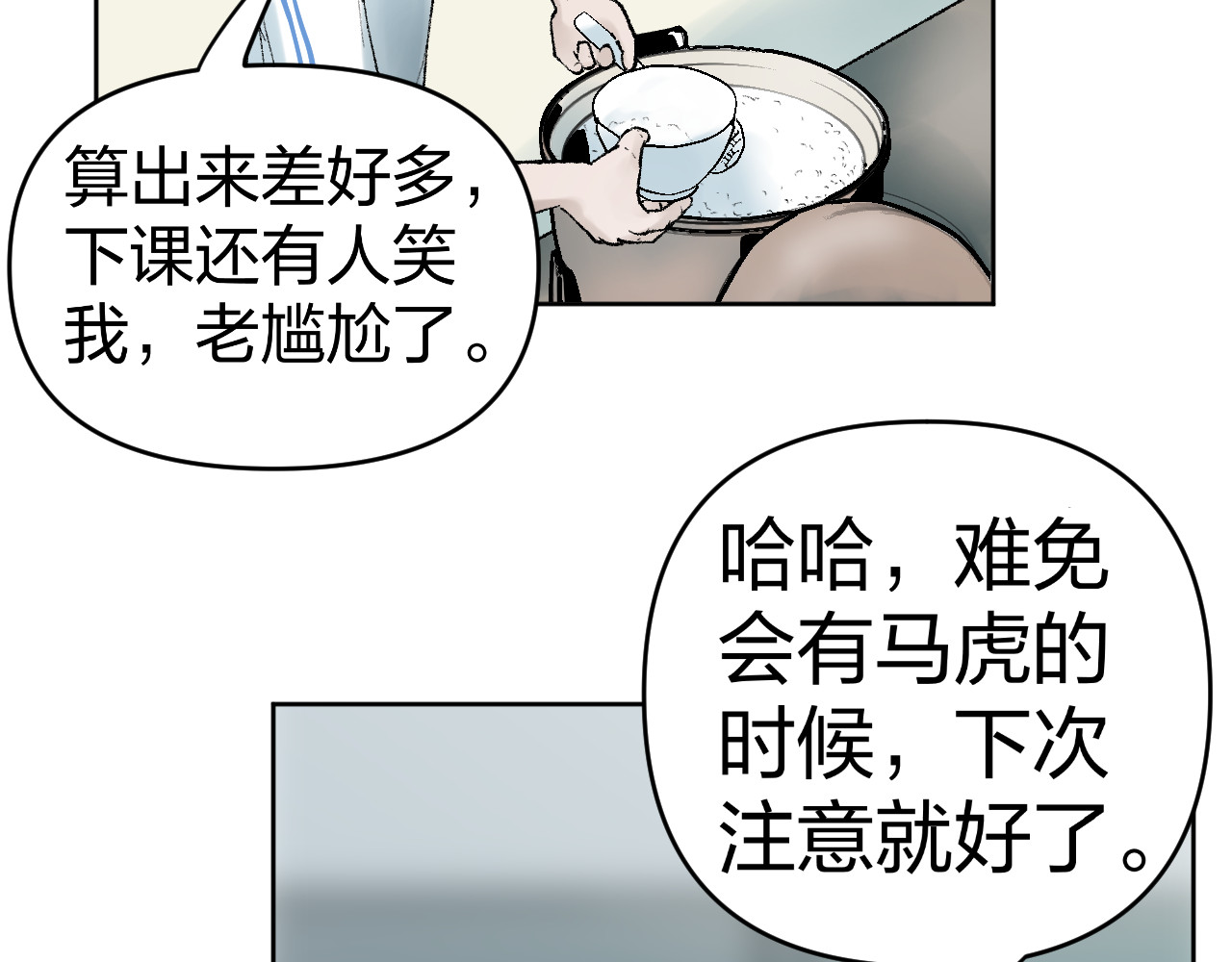 老师！ 现实 第64页