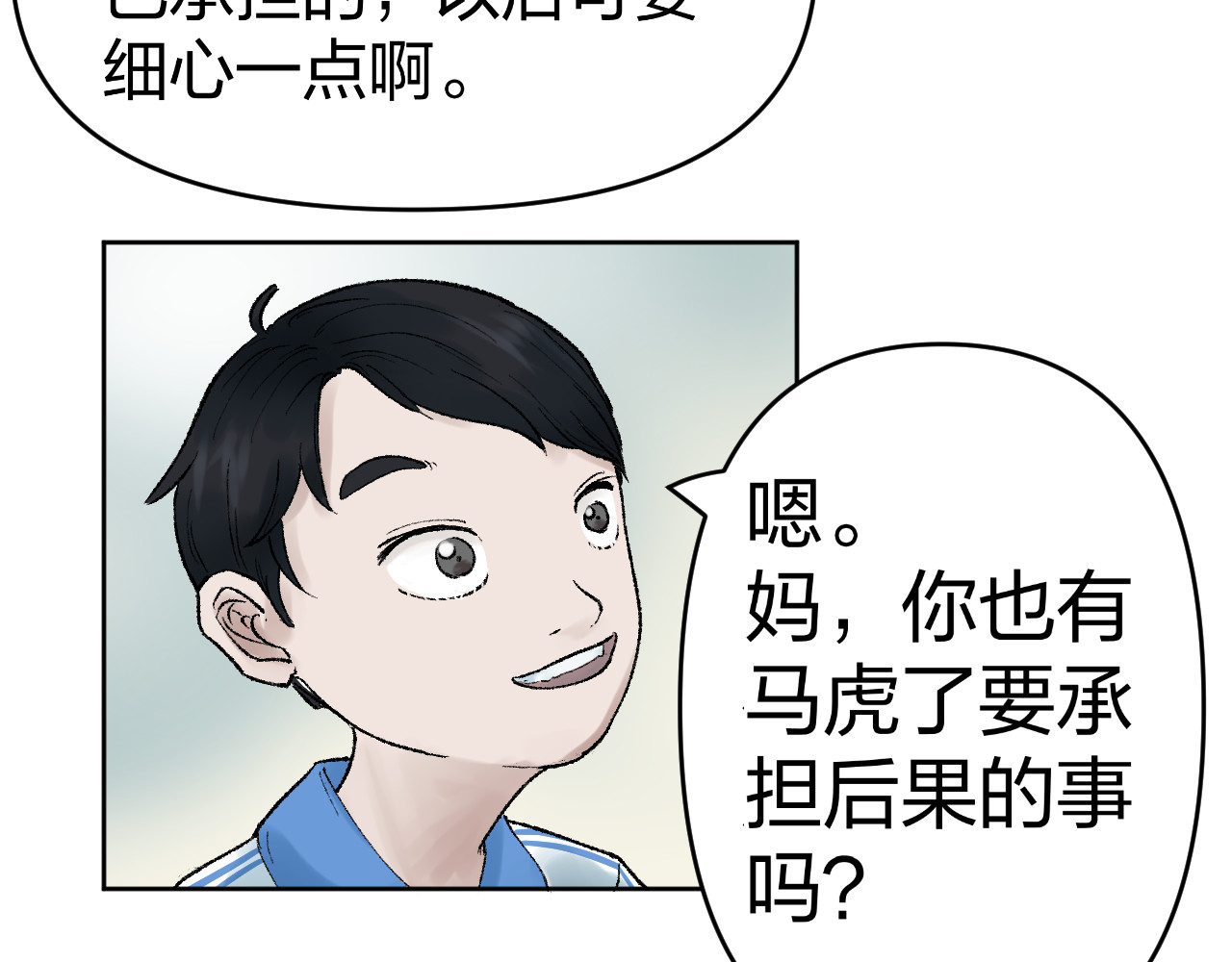 老师！ 现实 第66页