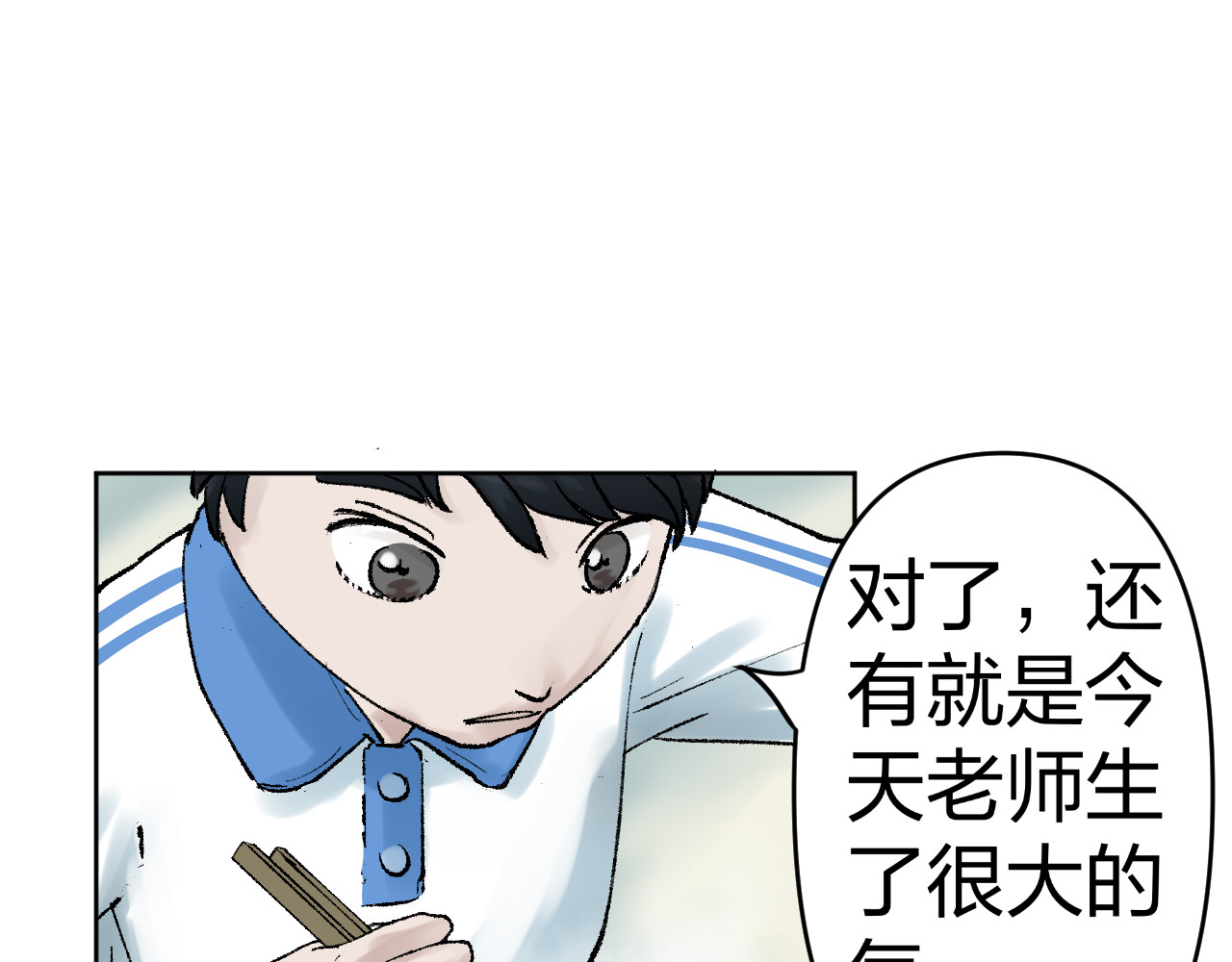 老师！ 现实 第69页