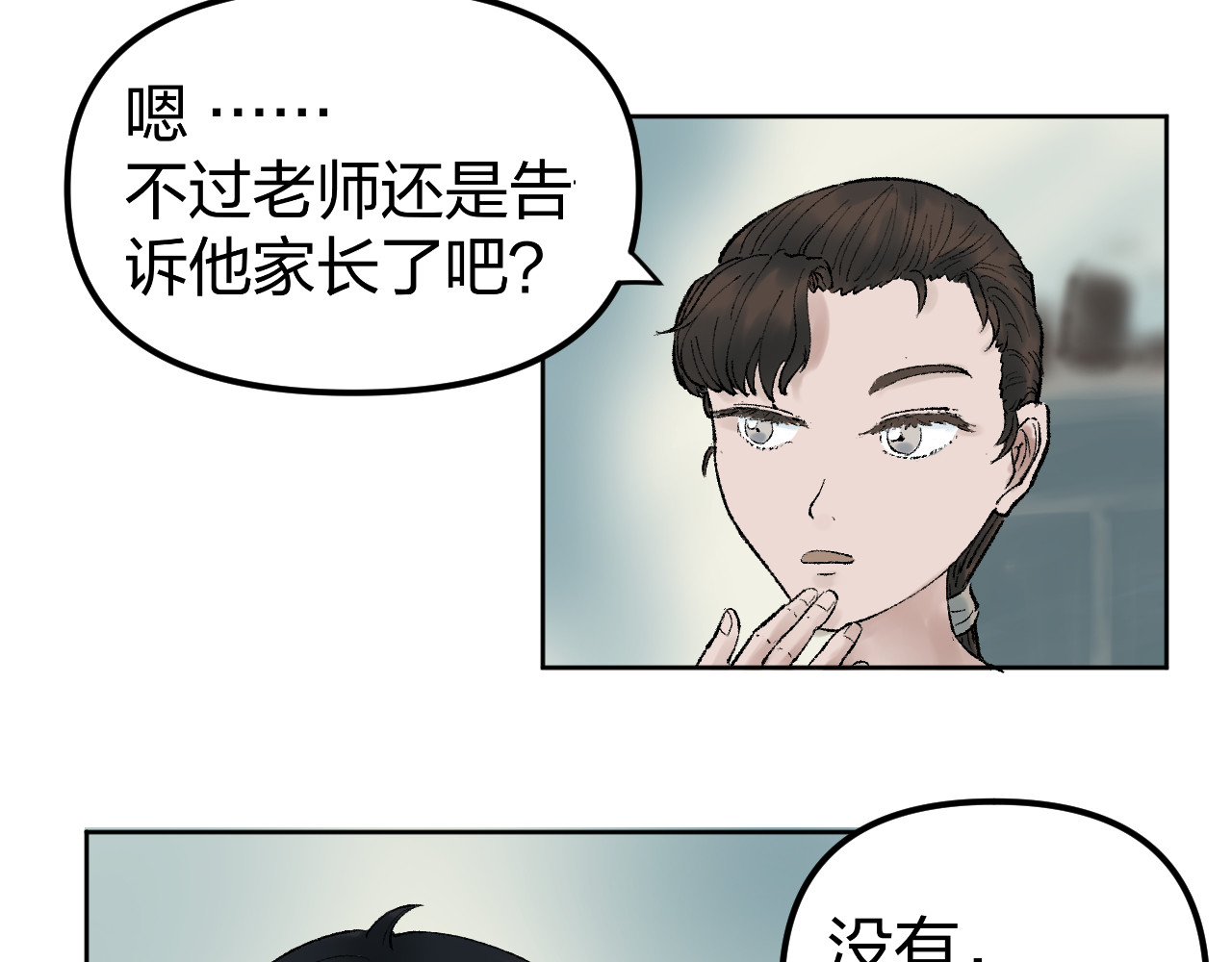 老师！ 现实 第73页