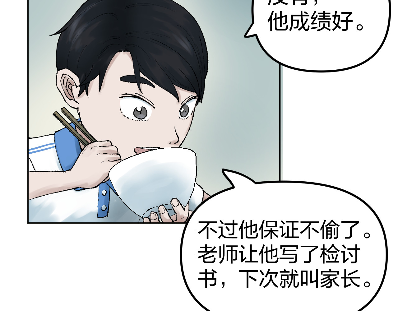 老师！ 现实 第74页