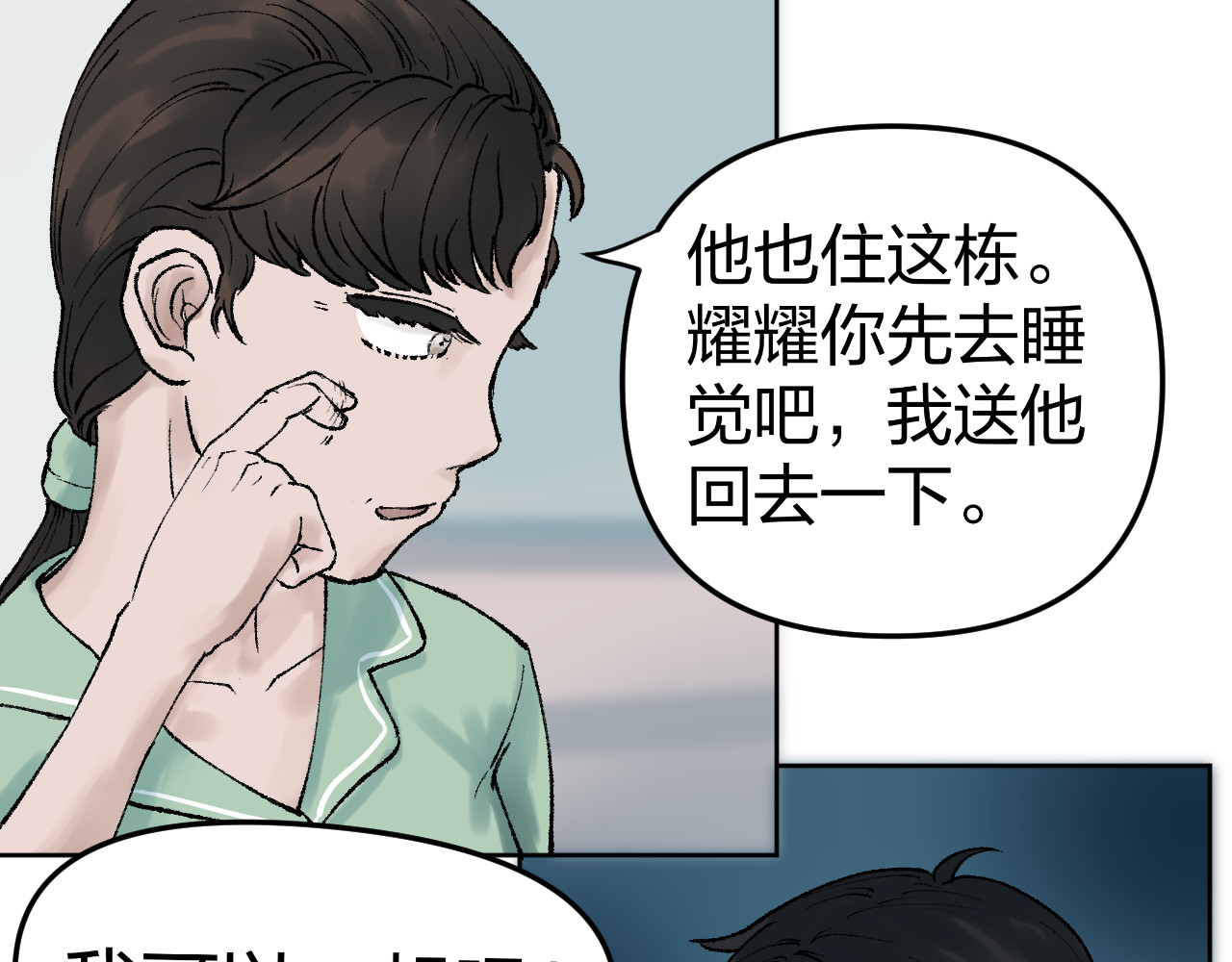 老师！ 回乡 第3页
