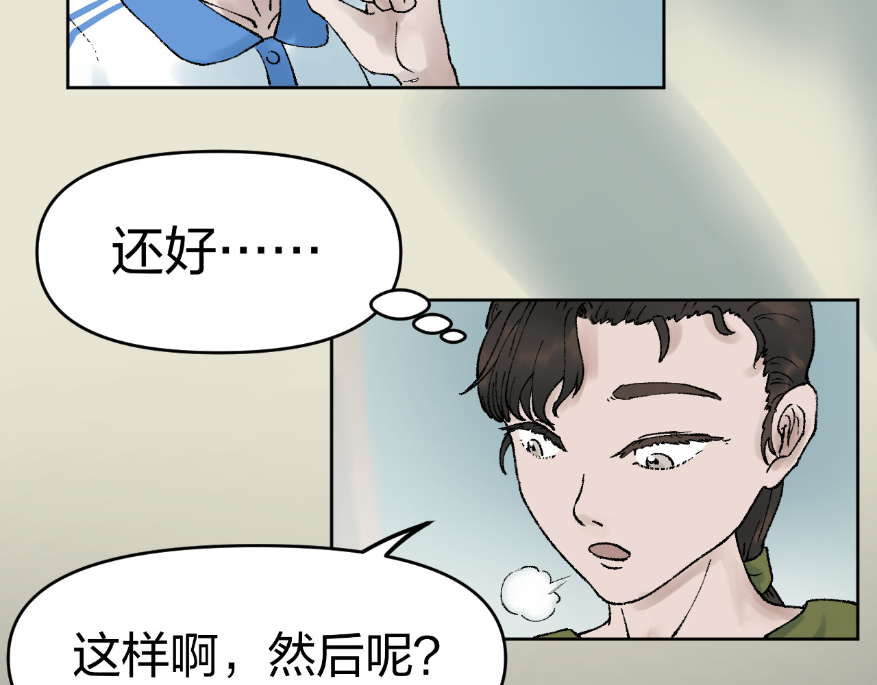 老师！ 回乡 第33页