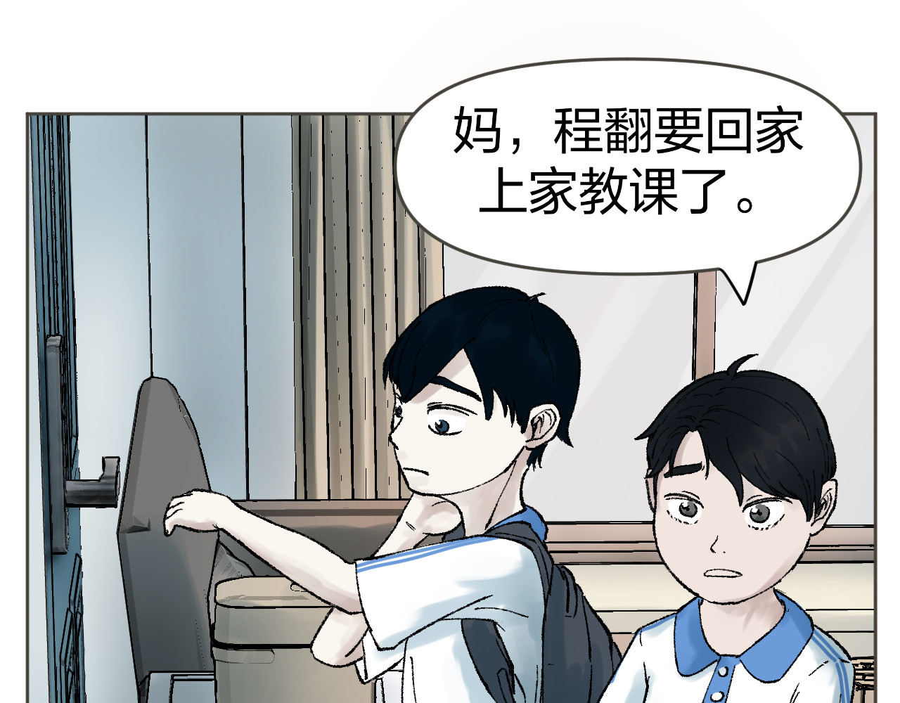 老师！ 回乡 第61页