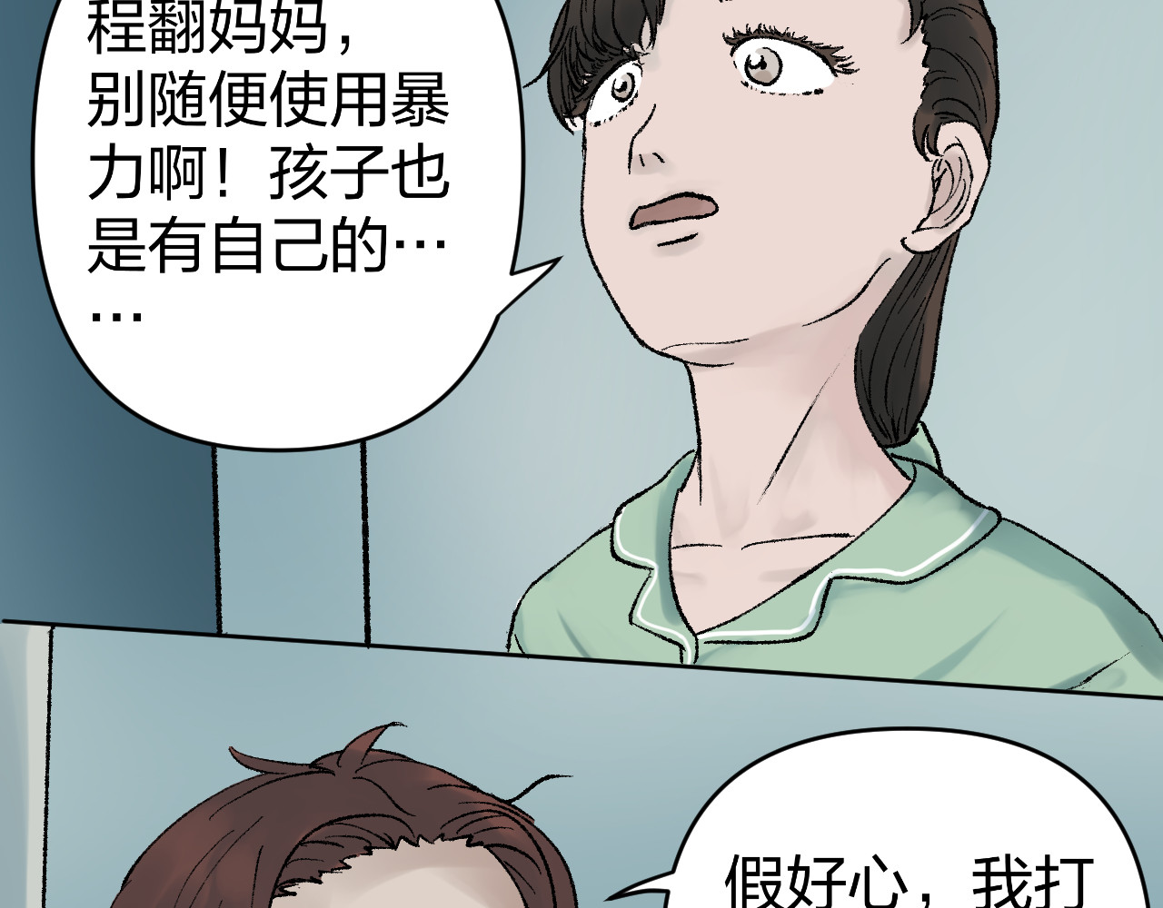 老师！ 回乡 第69页
