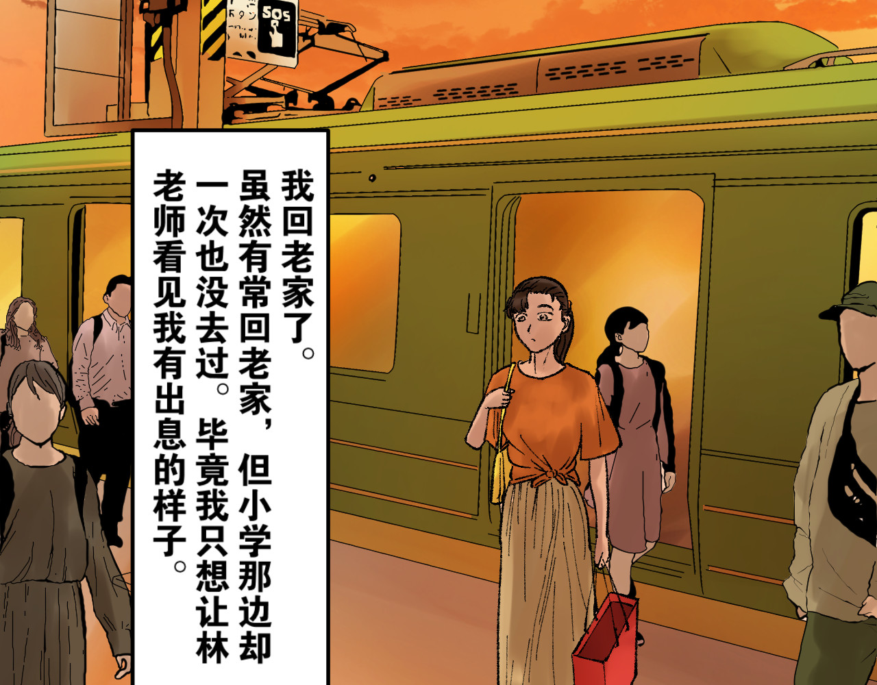 老师！ 回乡 第76页