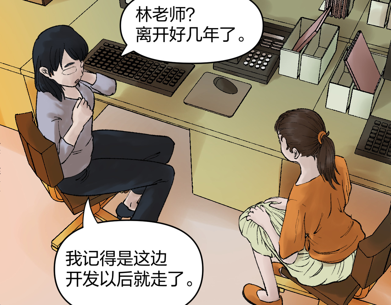 老师！ 回乡 第79页