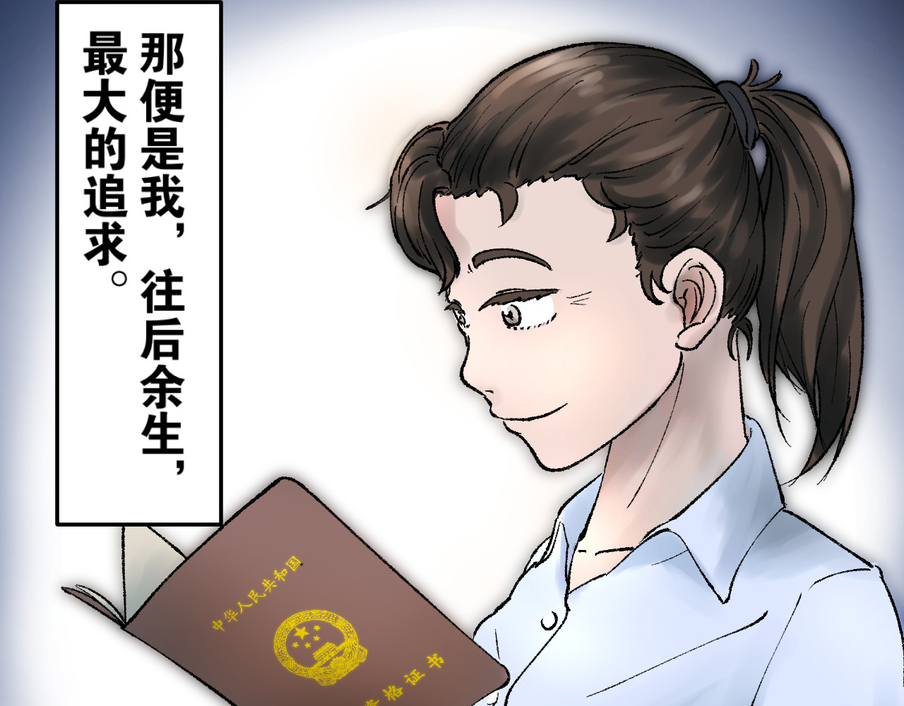 老师！ 回乡 第86页