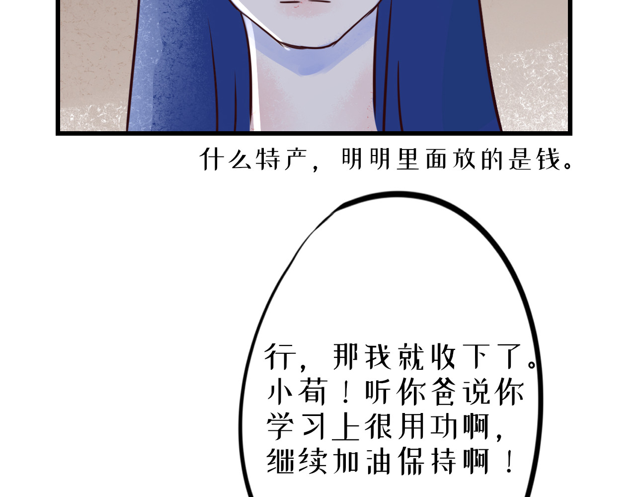 蜕 1 第23页