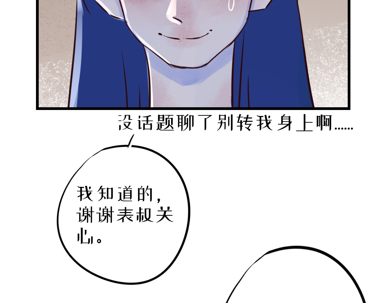 蜕 1 第25页