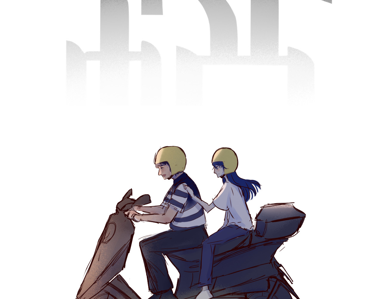 蜕 第8页