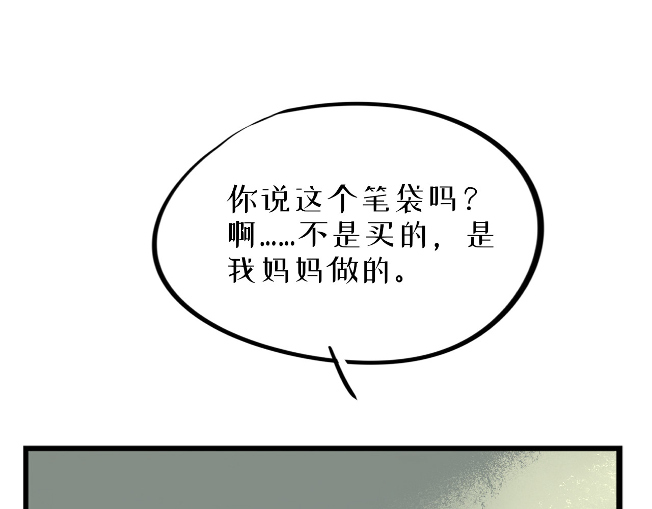 蜕 1 第82页
