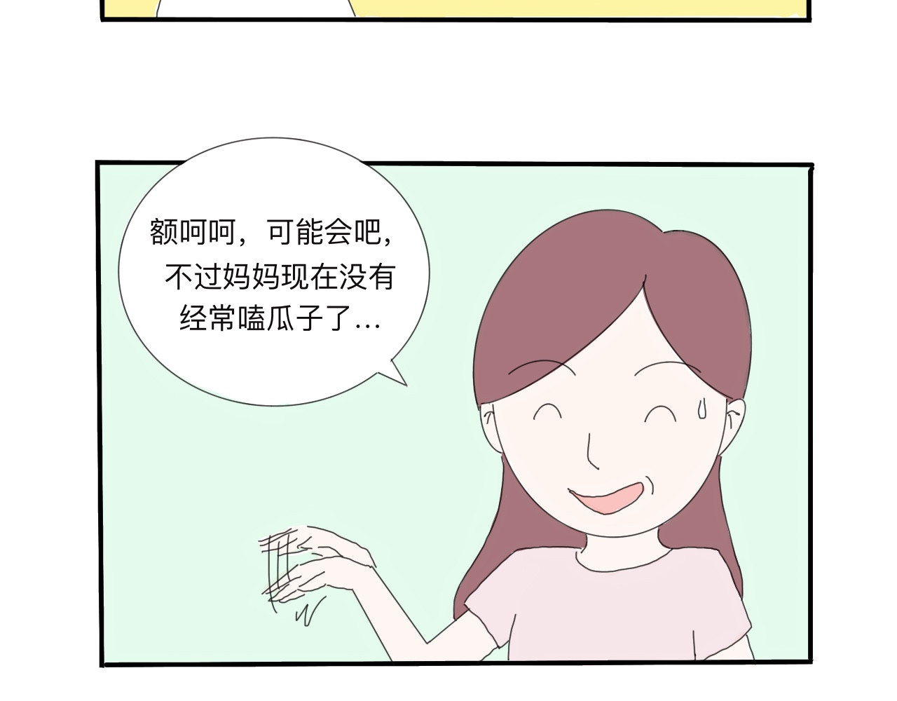 果家小事 第3话  嗑瓜子 第13页
