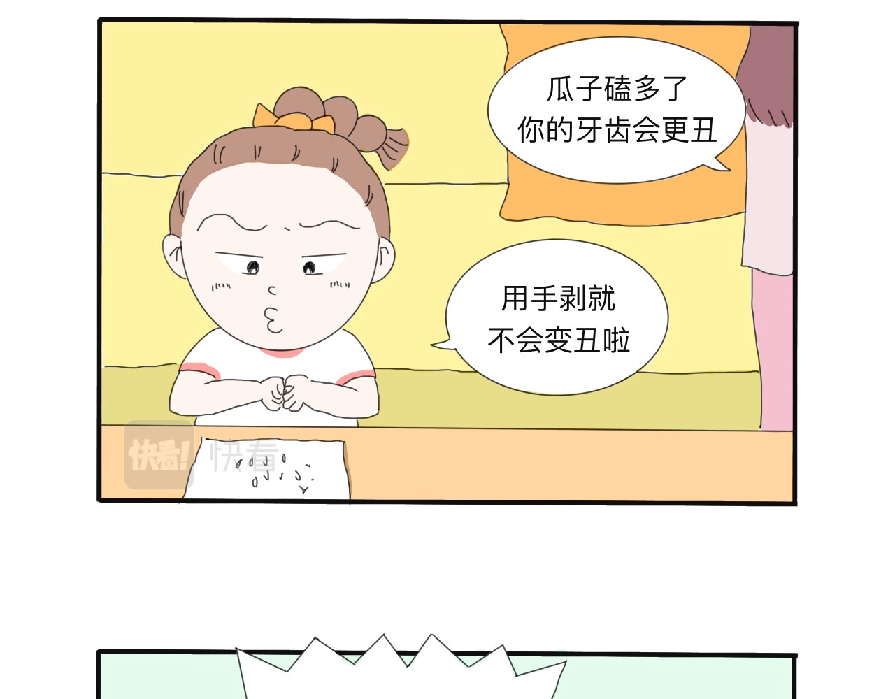 果家小事 第3话  嗑瓜子 第16页