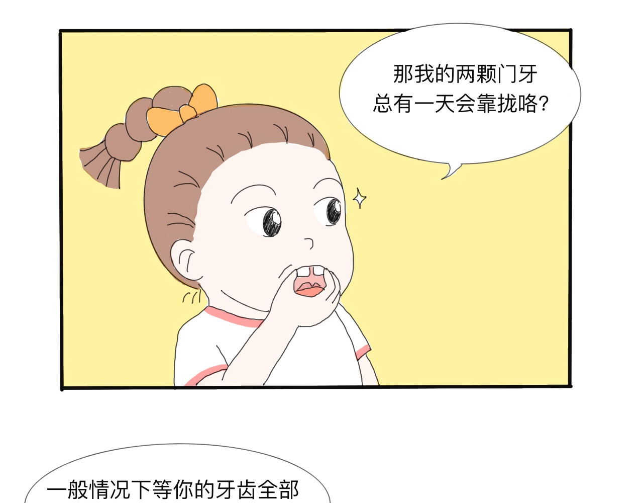 果家小事 第3话  嗑瓜子 第20页
