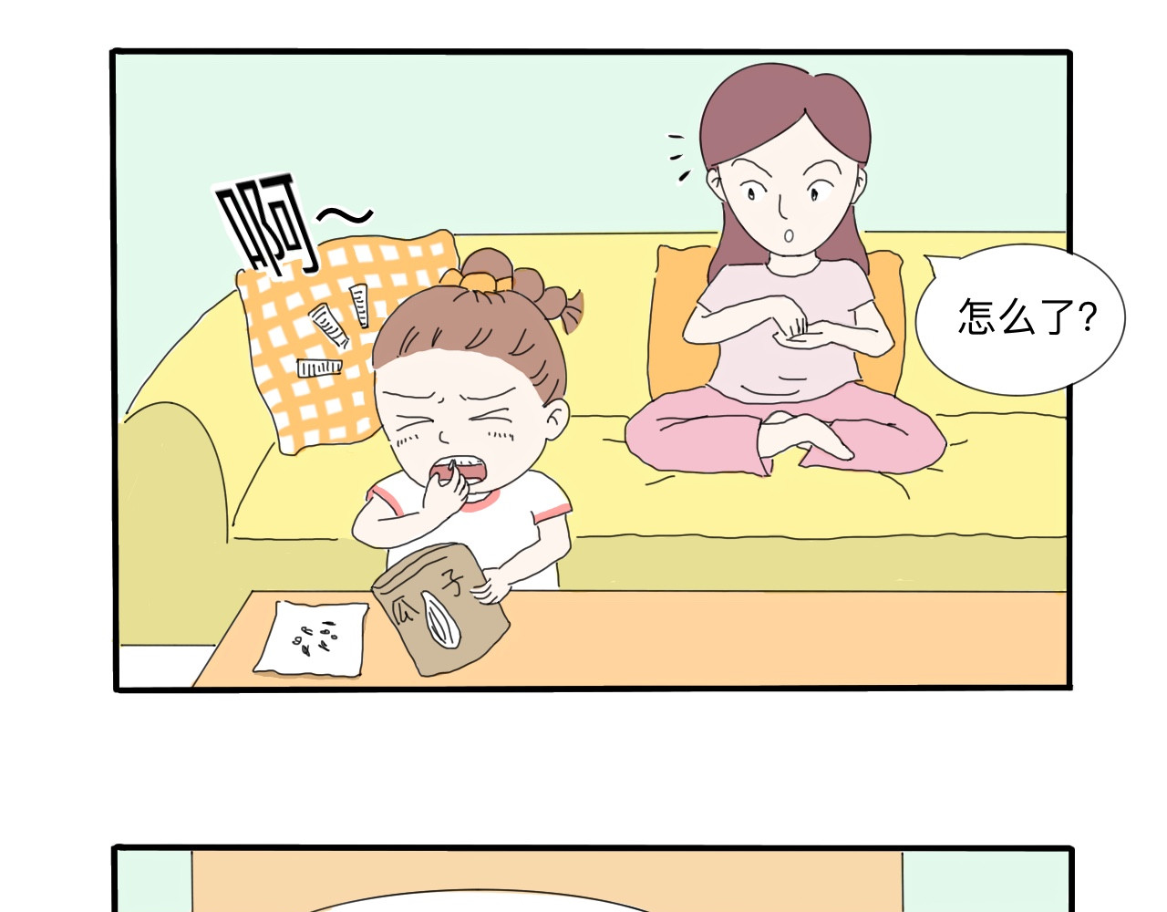 果家小事 第3话  嗑瓜子 第3页