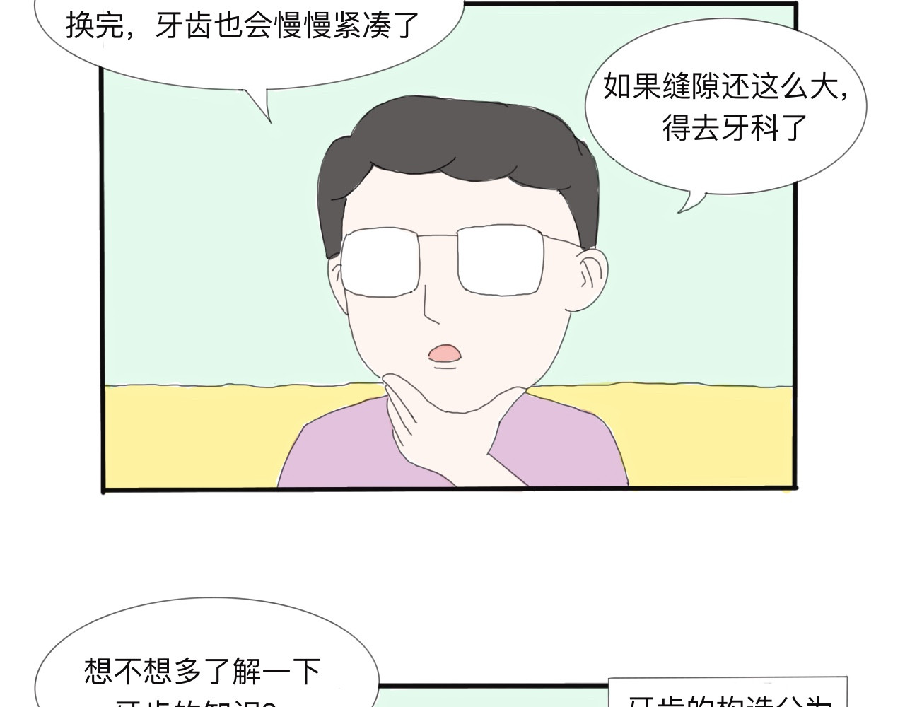 果家小事 第3话  嗑瓜子 第21页