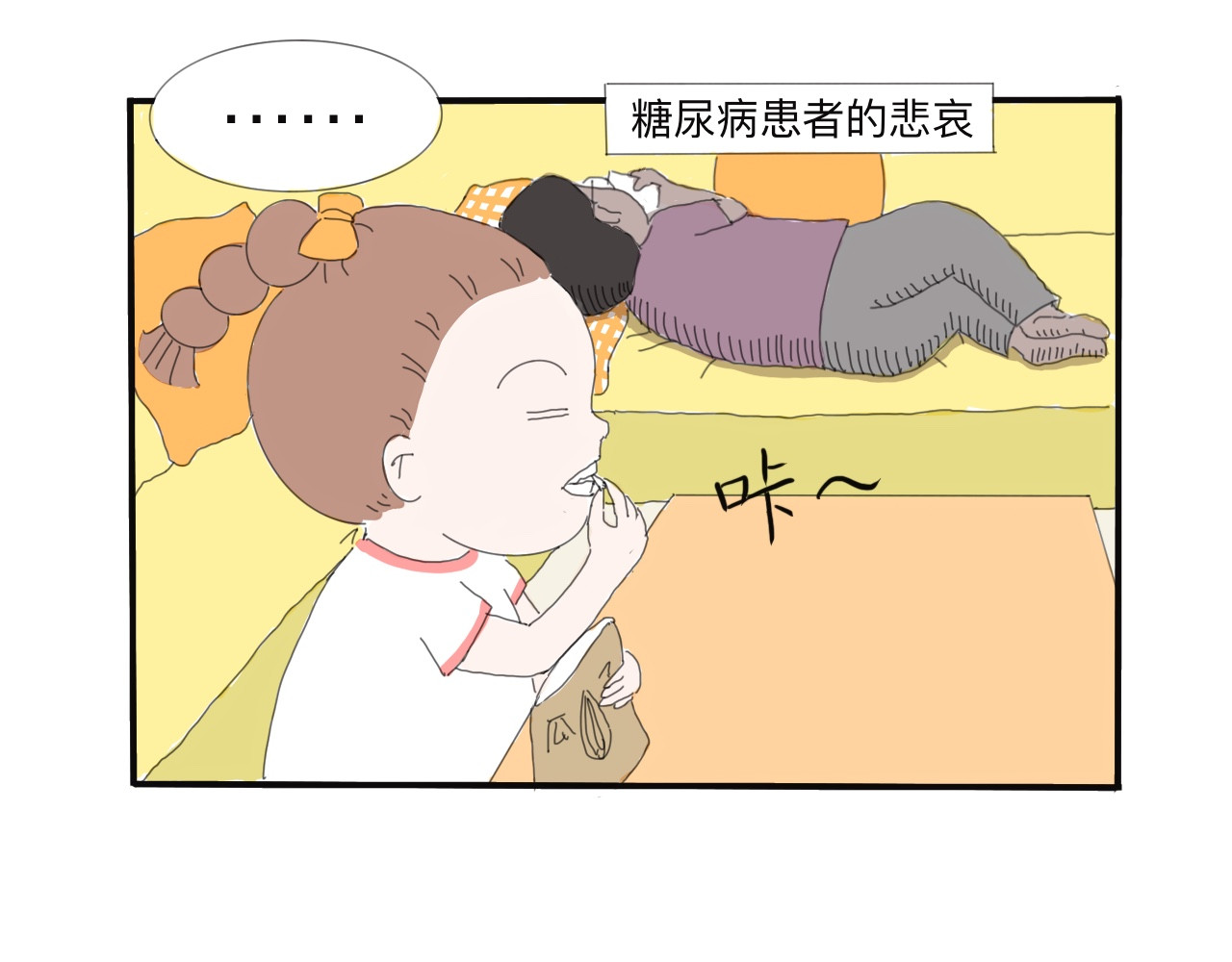 果家小事 第3话  嗑瓜子 第27页