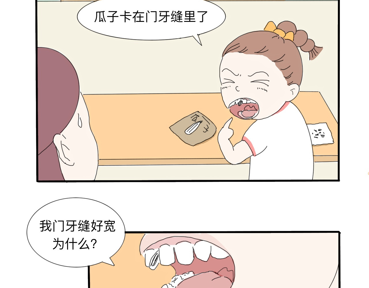 果家小事 第3话  嗑瓜子 第4页