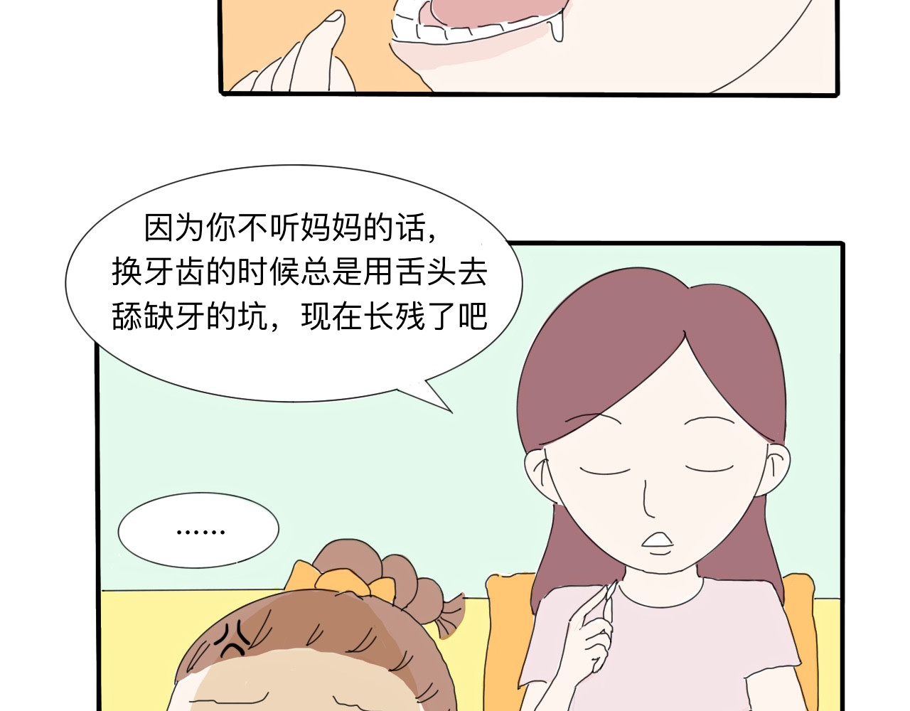 果家小事 第3话  嗑瓜子 第5页