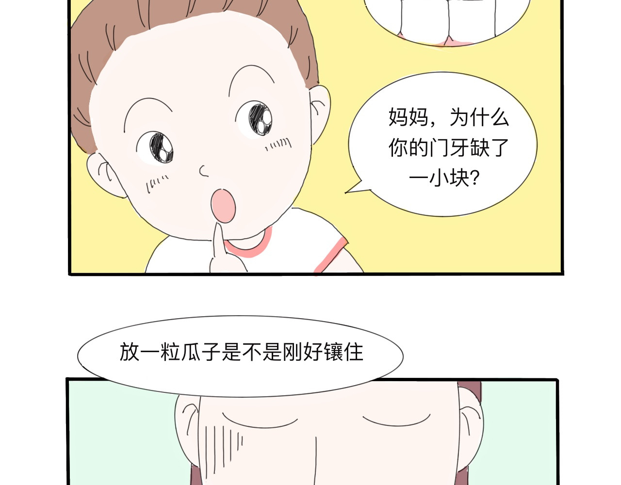 果家小事 第3话  嗑瓜子 第10页