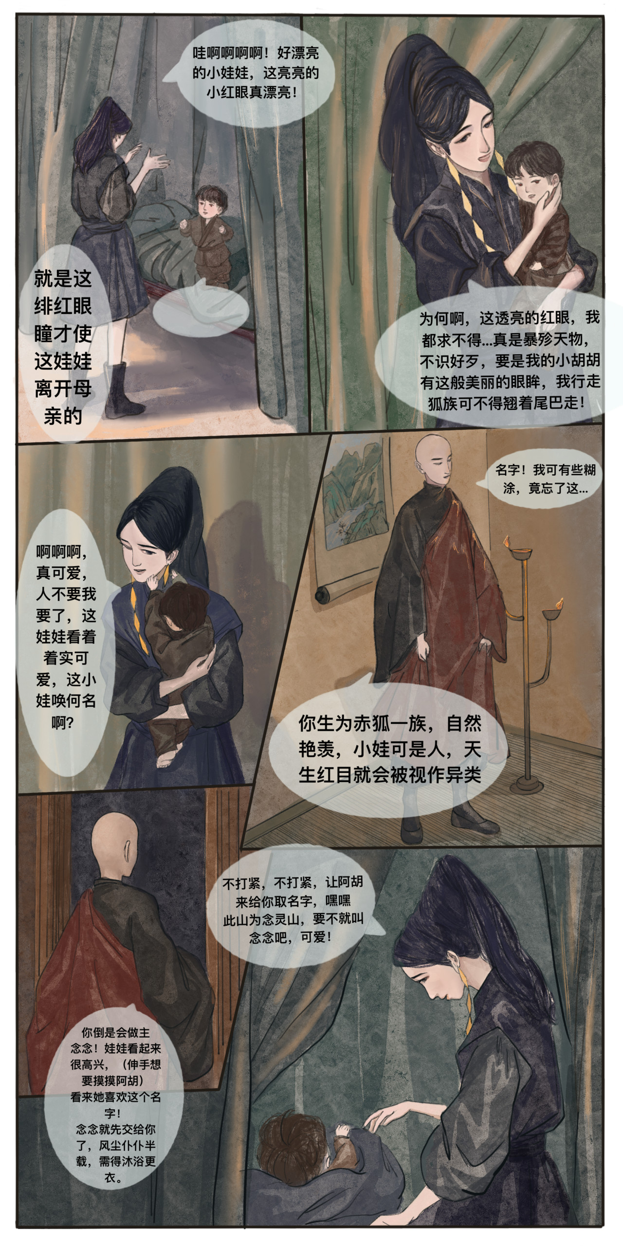子慕予 第6页