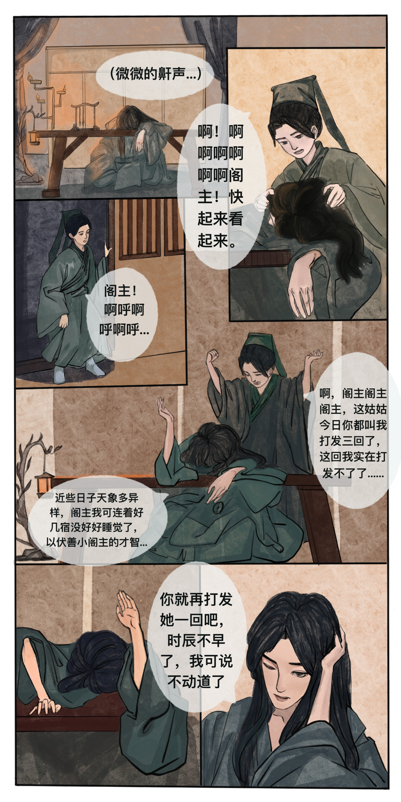 子慕予 第8页