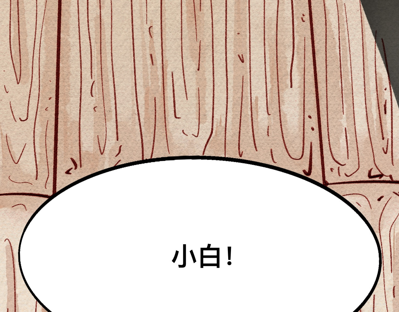 那些狗 这TM是狗？ 第14页