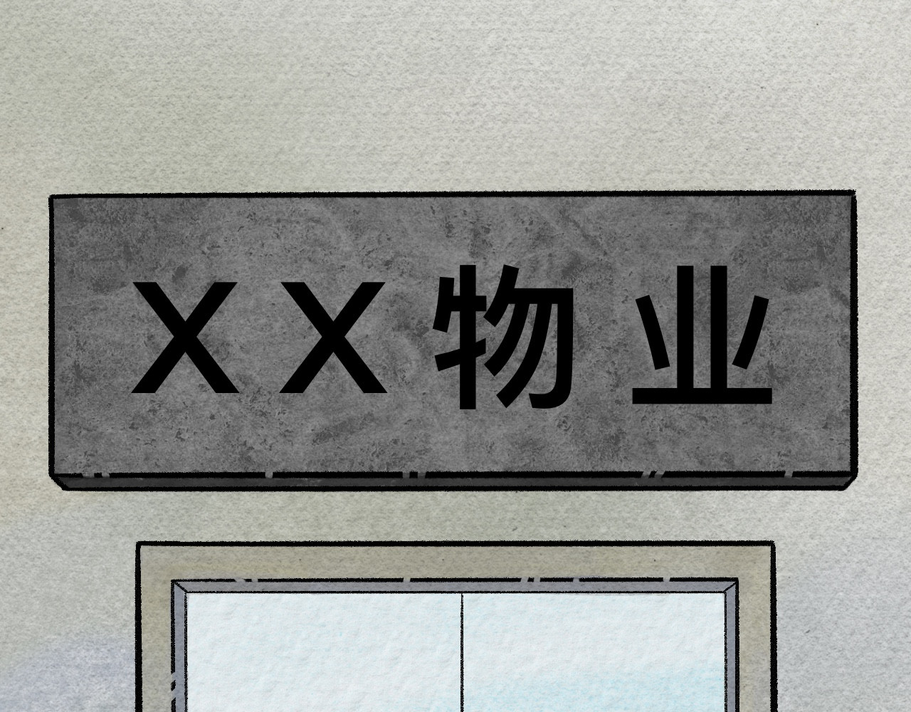 那些狗 这TM是狗？ 第59页
