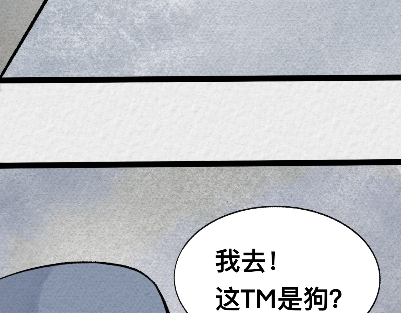 那些狗 这TM是狗？ 第84页