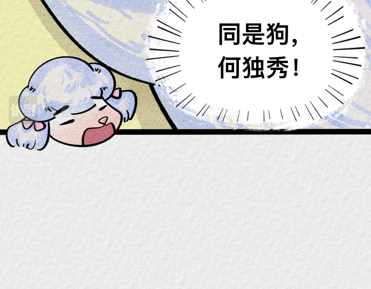 那些狗 这TM是狗？ 第90页