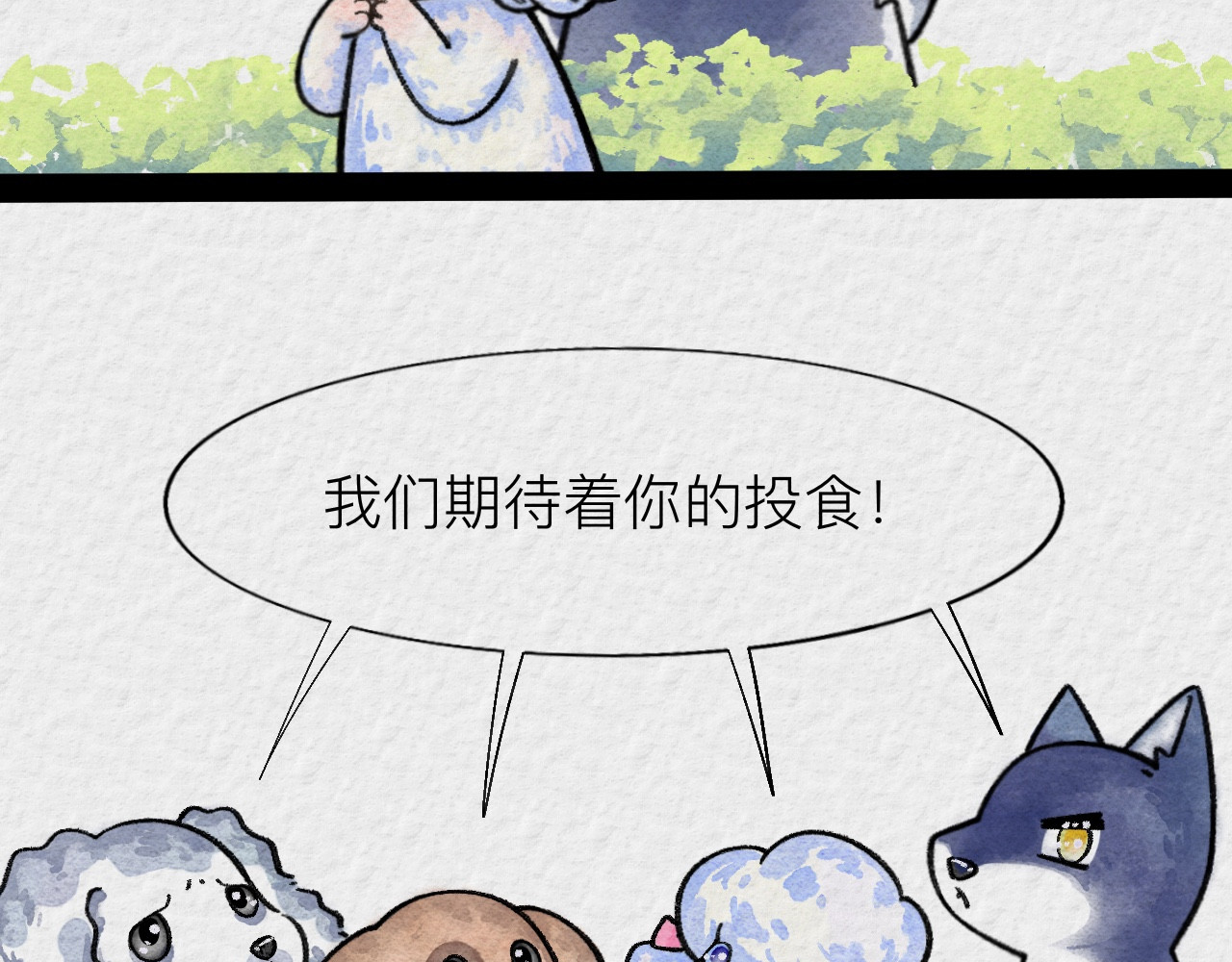 那些狗 这TM是狗？ 第95页