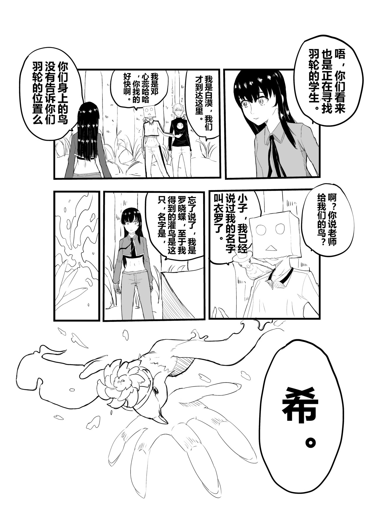 异神 第三话：染色仪式2 第1页