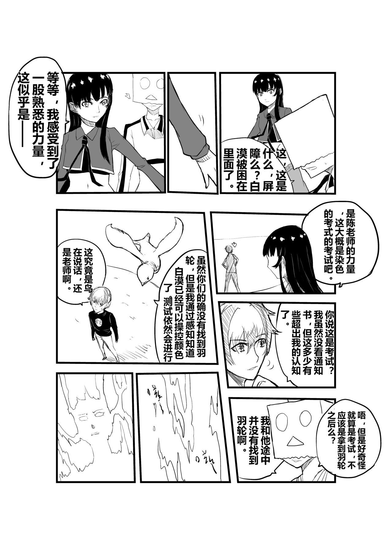 异神 第三话：染色仪式2 第5页