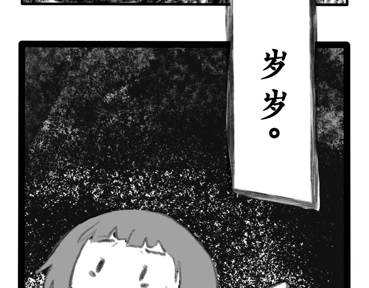 岁岁 下 第46页