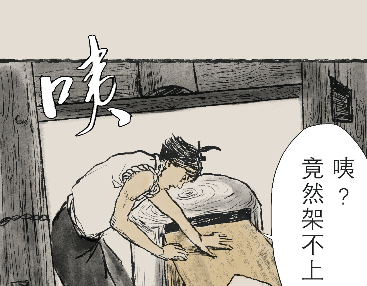 梓人传 龙门祠 第118页